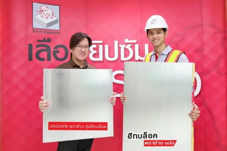 บริษัท สยามอุตสาหกรรมยิปซัม (สระบุรี) จำก...