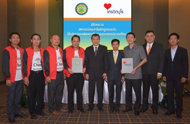 สหกรณ์ออมทรัพย์ครูขอนแก่น จำกัด (สหกรณ์ออ...