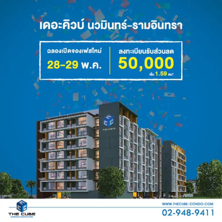 The Cube Nawamin-Raminthra (เดอะคิวบ์ นวม...