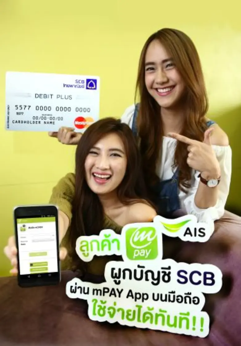 ลูกค้า mPAY ผูกบัญชี SCB ได้ง่ายๆ บนมือถือ พร้อมใช้งานได้ทันที!