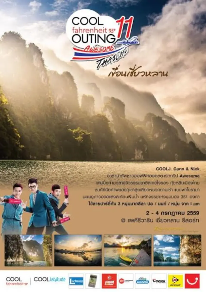 "คูล ฟาเรนไฮต์93" เปิดฤดูใหม่ของทริปสุดคู...