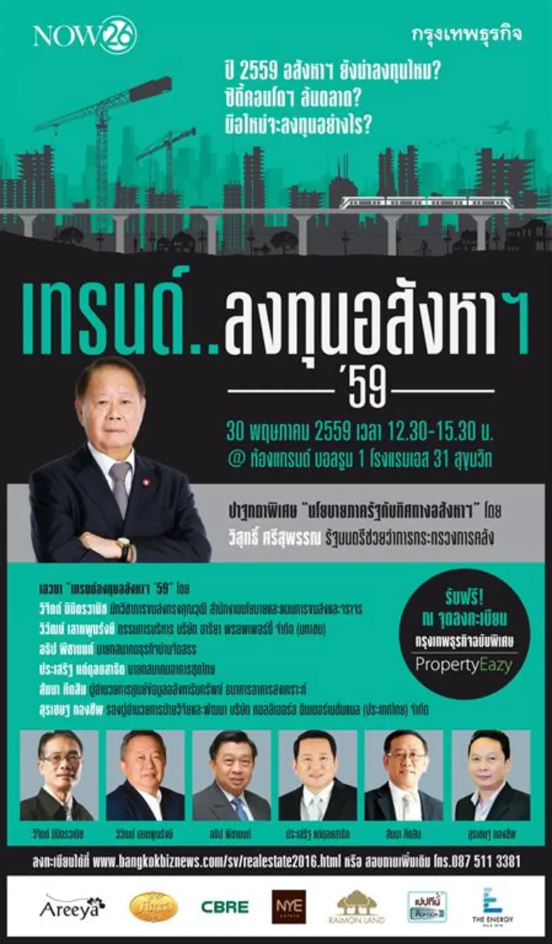 หนังสือพิมพ์กรุงเทพธุรกิจ และสถานีโทรทัศน...