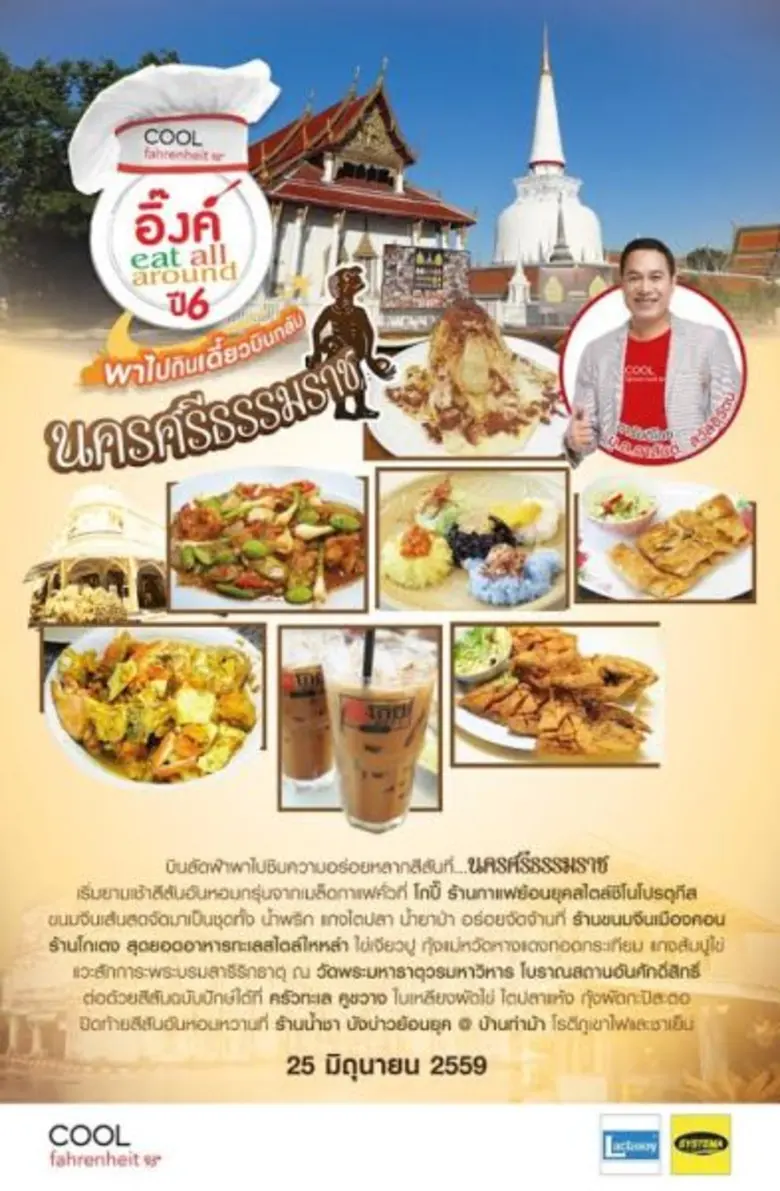 จัดทริปให้คนฟังได้ชิมของอร่อยต่อเนื่องมาต...