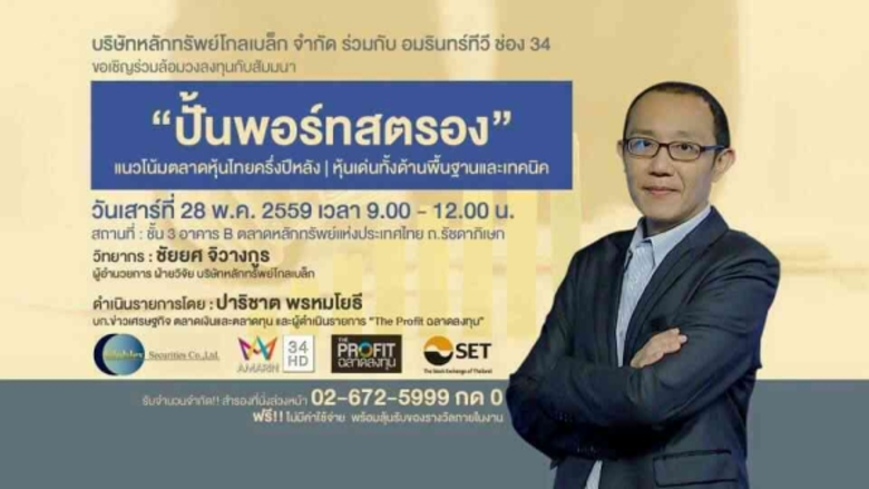 มาแล้วจ้า สัมมนาดีๆ จากบล.โกลเบล็ก ที่จับ...