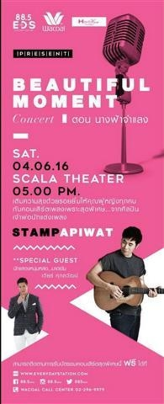 สาวๆเตรียมกรี๊ด ติดขอบเวทีกันได้เลย เพราะ...