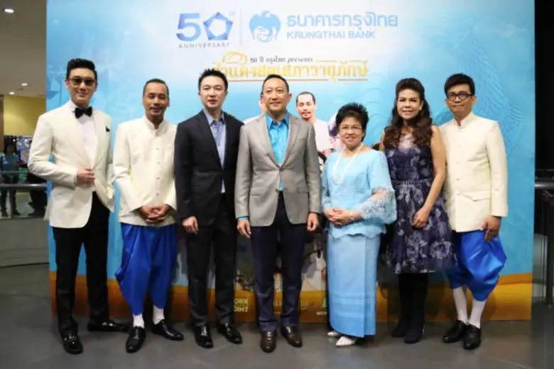 เนื่องในวาระครบรอบ 50 ปี ธนาคารกรุงไทยขอข...