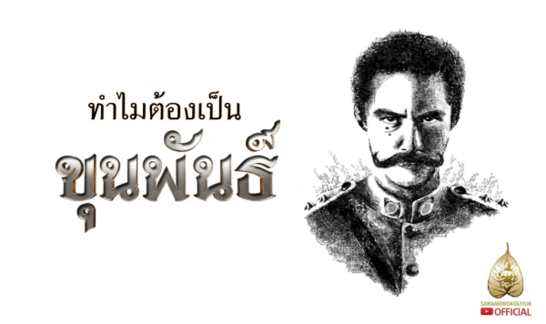 คนดีมีอยู่จริงหรือ จากเรื่องราวของ "พลตำร...