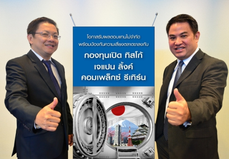 บลจ.ทิสโก้ โดย ธีรนาถ รุจิเมธาภาส กรรมการ...