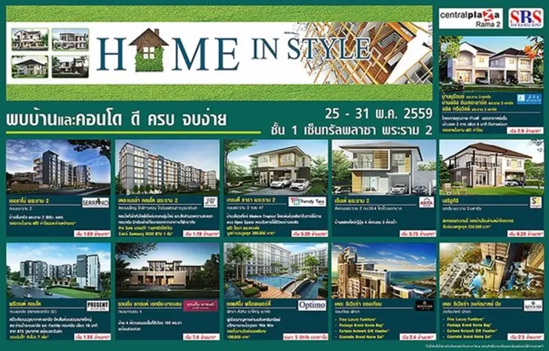 งาน Home in Style และ ศูนย์การค้าเซ็นทรัล...