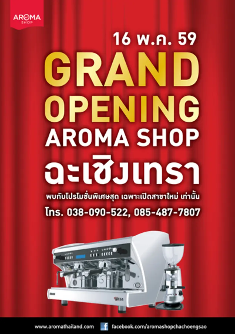 กว่า 60 ปี ที่ "อโรม่า กรุ๊ป" เติบโตเคียง...