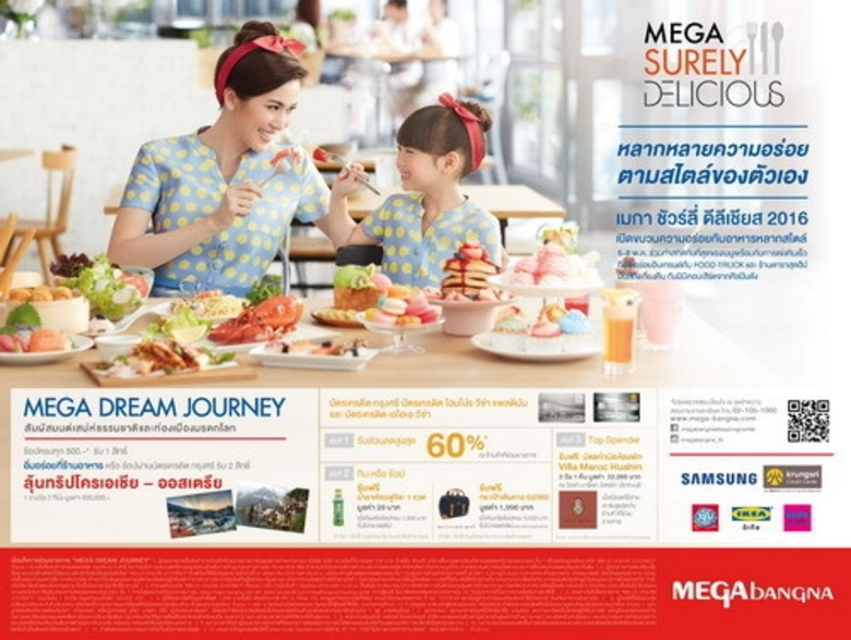 เมกาบางนา จัดโปรโมชั่นพิเศษตลอดเดือนพฤษภา...