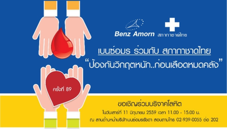 บริษัท เบนซ์อมรรัชดา จำกัด ผู้นำตลาดรถเบน...