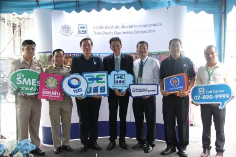 บรรษัทประกันสินเชื่ออุตสาหกรรมขนาดย่อม (บ...