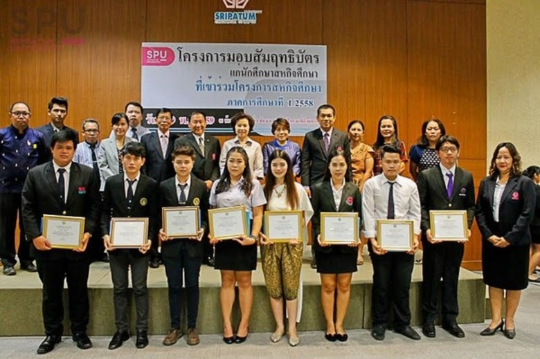 สำนักงานสหกิจและแนะแนว มหาวิทยาลัยศรีปทุม...