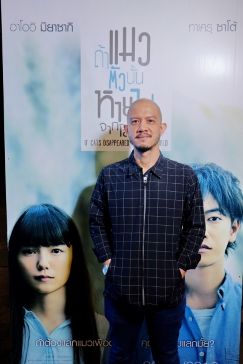 Movie Guide: แวน ชนินทร อิ้งค์ วรันธร ปลื้ม ปุริม นำทีมนักแสดง นักเขียน ร้องไห้ให้หนัง IF CATS DISAPPEARED FROM THE WORLD ถ้าแมวตัวนั้น หายไปจากโลกนี้