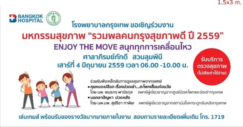 วันเสาร์ที่ 4 มิถุนายน 2559 เวลา 06.00 10...