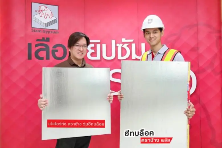 บริษัท สยามอุตสาหกรรมยิปซัม (สระบุรี) จำก...