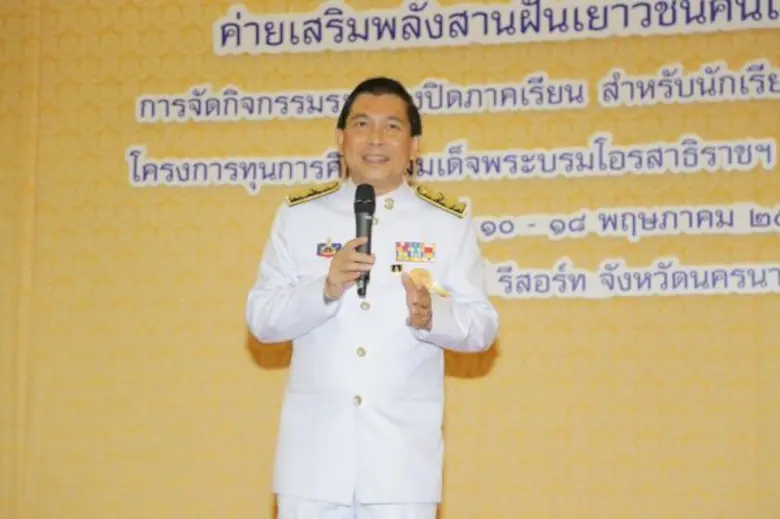 พม. จัดกิจกรรมค่ายเสริมพลังสานฝันเยาวชนคนเก่ง ปีที่ ๗ ระหว่างปิดภาคเรียนสำหรับนักเรียนทุนพระราชทาน ตามโครงการมูลนิธิทุนการศึกษาพระราชทานสมเด็จพระบรมโอรสาธิราชฯ สยามมกุฎราชกุมาร