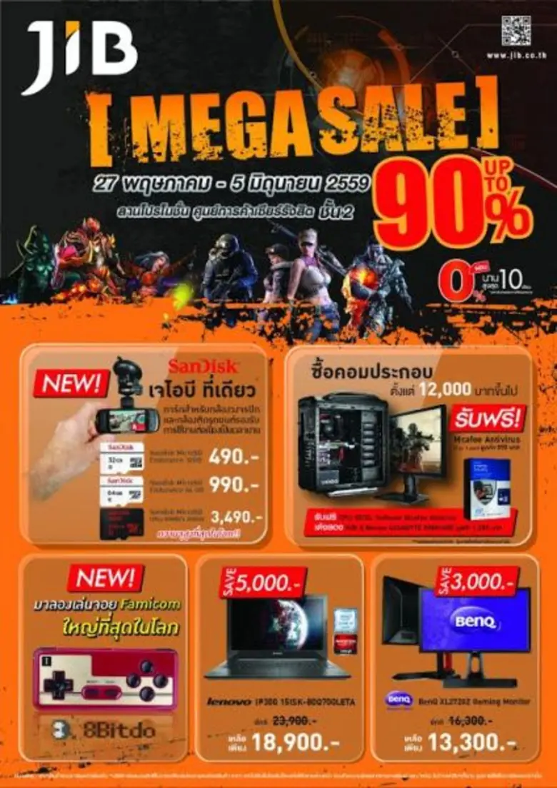 มาเปิดประสบการณ์ใหม่ในงานมหกรรมสินค้าไอที...