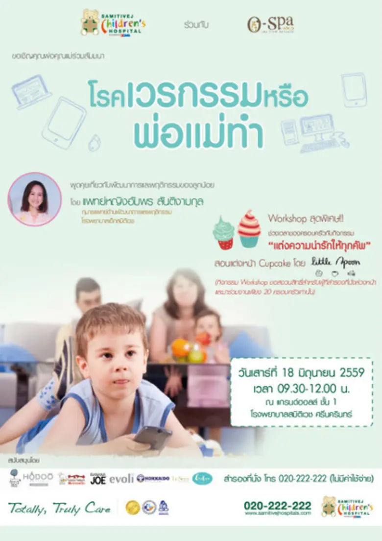 ขอเชิญคุณพ่อคุณแม่ เข้าร่วมกิจกรรม เพื่อเ...