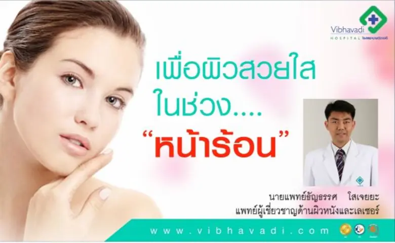 นพ.ธัญธรรศ โสเจยยะ แพทย์ด้านผิวหนังและเลเซอร์ ศูนย์...