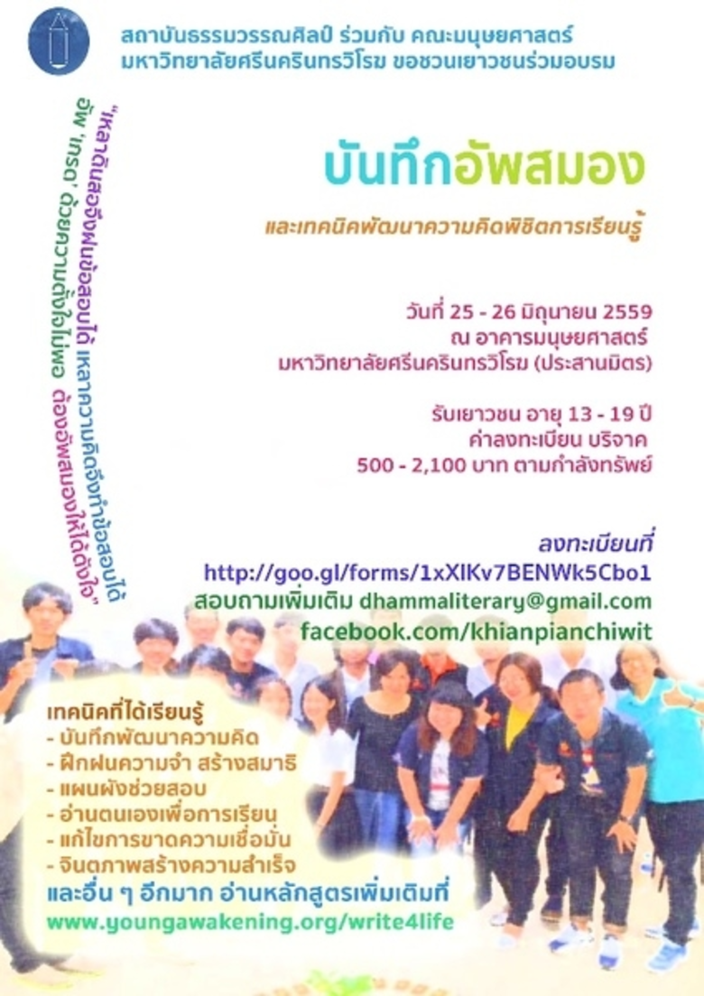 "บันทึกอัพสมอง" ประจำปี ๒๕๕๙ เรียนรู้เทคน...