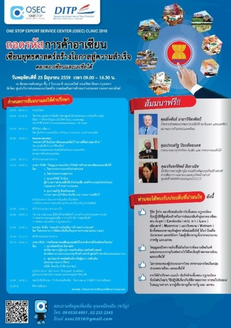 กรมส่งเสริมการค้าระหว่างประเทศ กระทรวงพาณ...