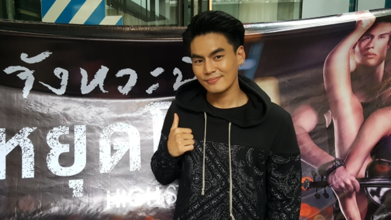 Movie Guide: ฮั่น แน่!!! นำทีมเต้น เด้ง กระหน่ำ เรียกเสียง กรี๊ด สนั่นเมือง ในกิจกรรมเปิดตัวภาพยนตร์ “High Strung จังหวะนี้ หยุดโลก”
