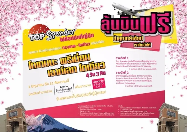 อัมรินทร์ พลาซ่า ชวนช้อปสุดฟิน บินตรงสู่ด...