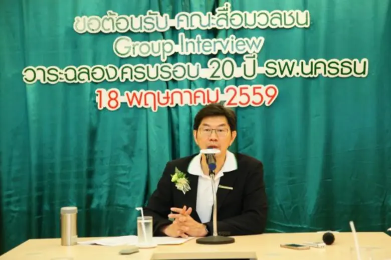 โรงพยาบาลนครธน ฉลองความสำเร็จครบรอบ 20 ปี...