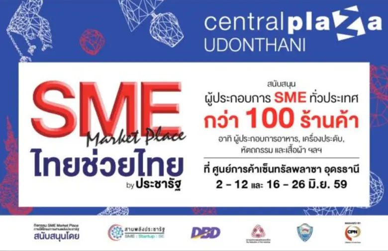 กลุ่มเซ็นทรัล และ บริษัท เซ็นทรัลพัฒนา จำ...