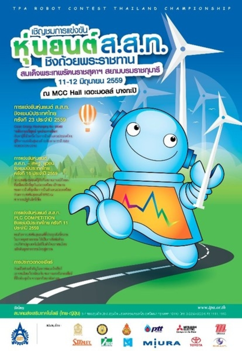 สมาคมส่งเสริมเทคโนโลยี (ไทย-ญี่ปุ่น) หรือ...