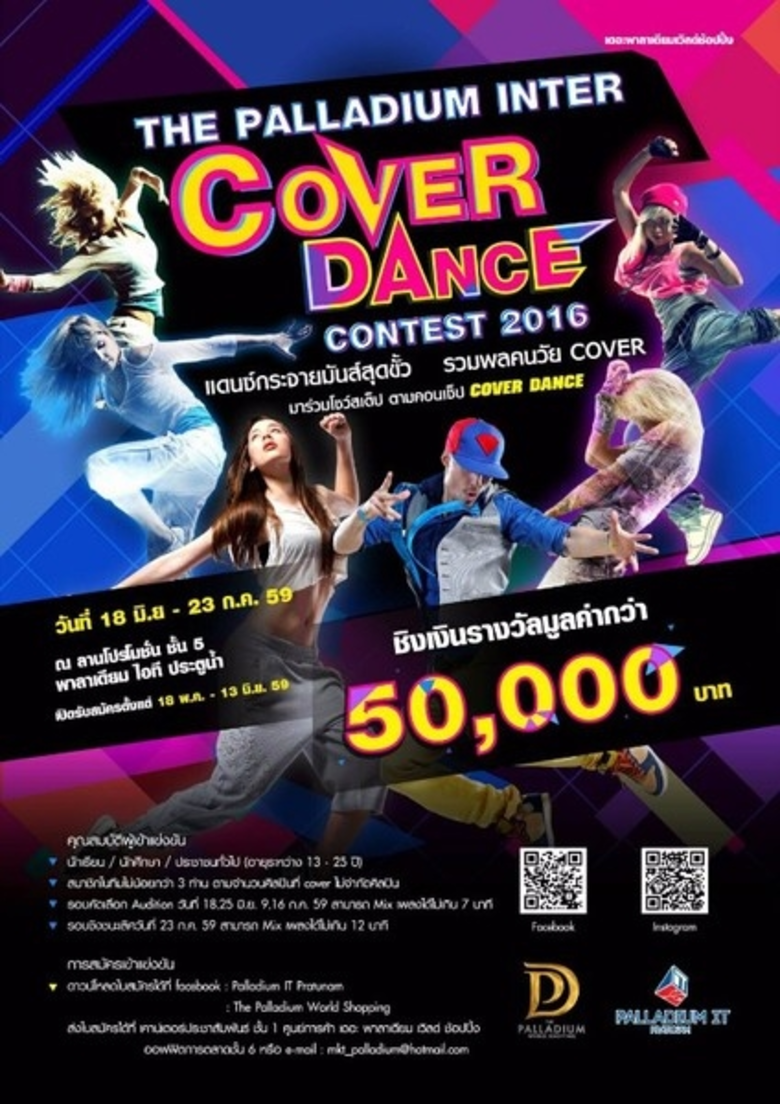 เดอะ พาลาเดียม เวิลด์ ช้อปปิ้ง ศูนย์การค้...