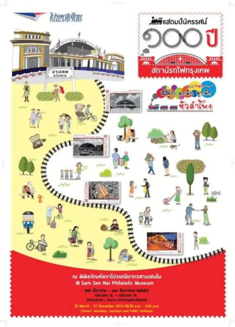 บริษัท ไปรษณีย์ไทย จำกัด (ปณท) ชวนเยาวชนแ...