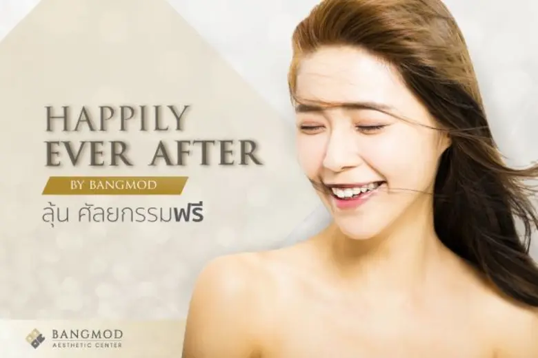 ศูนย์ศัลยกรรมความงามโรงพยาบาลบางมด ศูนย์ศ...