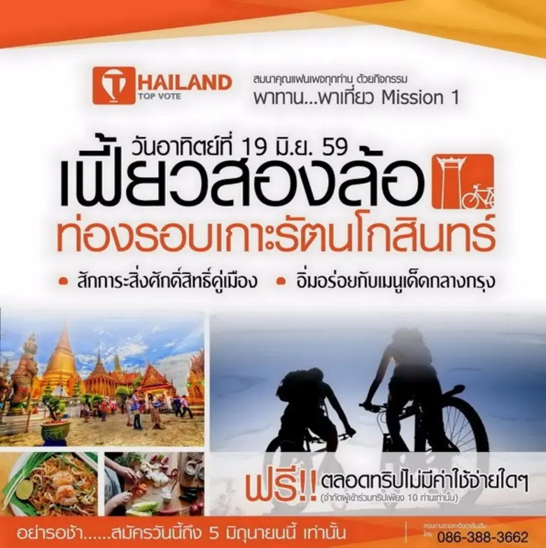 "พาทาน...พาเที่ยว Mission 1" กำลังจะเกิดข...