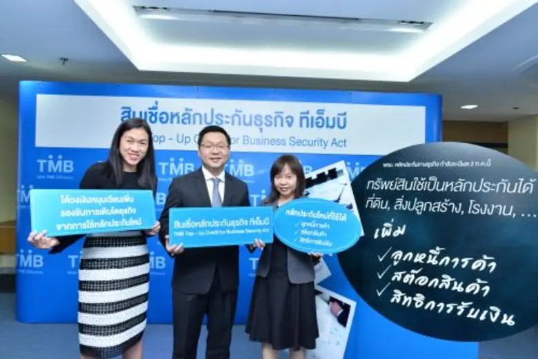 ทีเอ็มบี พร้อมขานรับกฎหมายหลักประกันทางธุ...