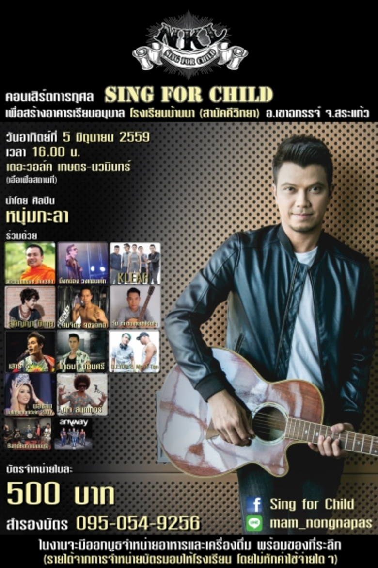 มีงานบุญมาฝากจ้า .. นักร้องสายบุญ หนุ่ม ก...