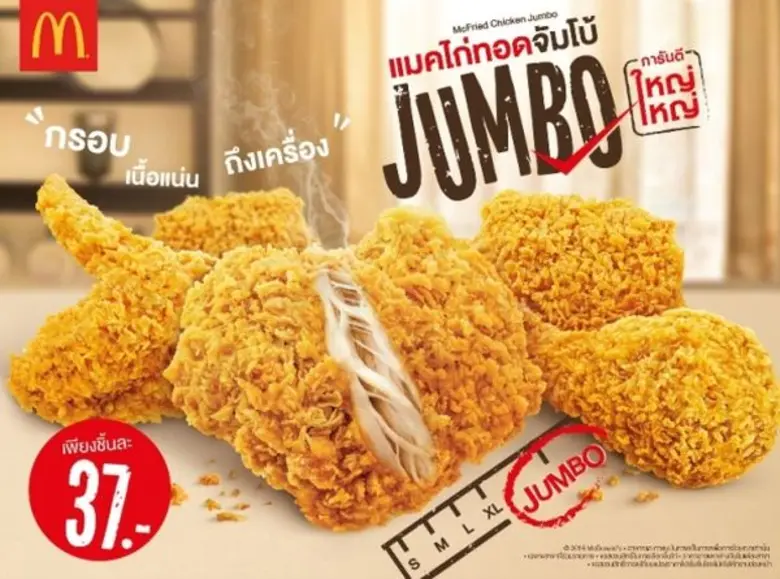 แมคโดนัลด์ท้าให้ลอง 'แมคไก่ทอดจัมโบ้' การ...