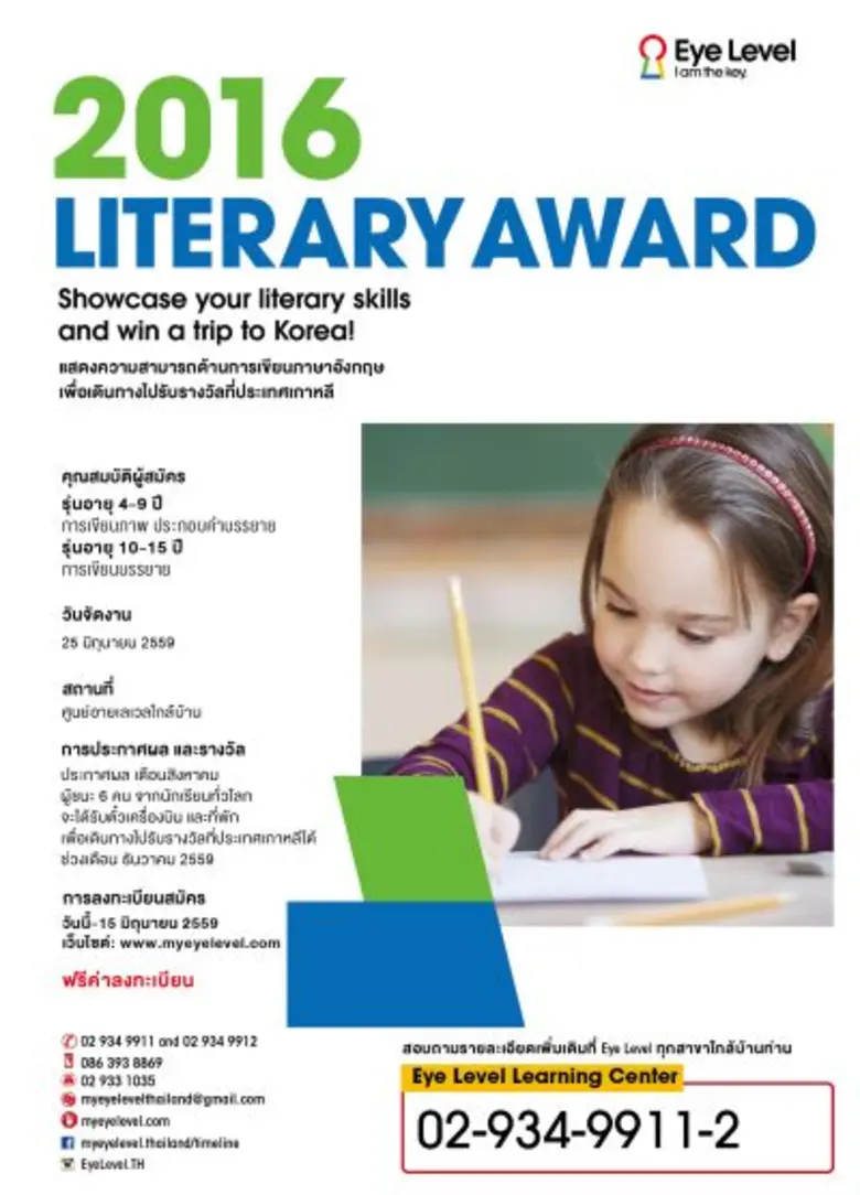 สถาบันการศึกษาเสริมสอนคณิตศาสตร์และภาษา "...