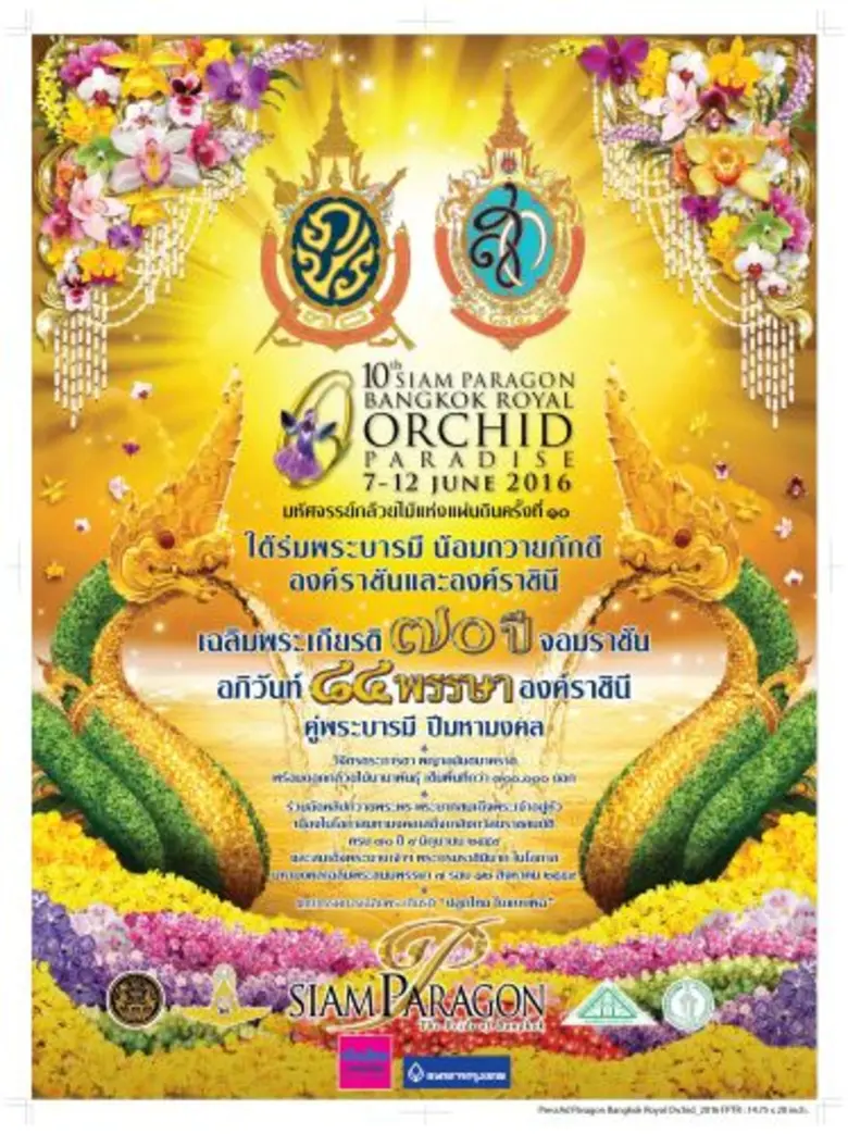 สยามพารากอน  แบงค็อก รอยัล ออร์คิด พาราไดซ์ มหัศจรรย์กล้วยไม้แห่งแผ่นดิน ครั้งที่ 10 ใต้ร่มพระบารมี น้อมถวายภักดี องค์ราชันและองค์ราชินี