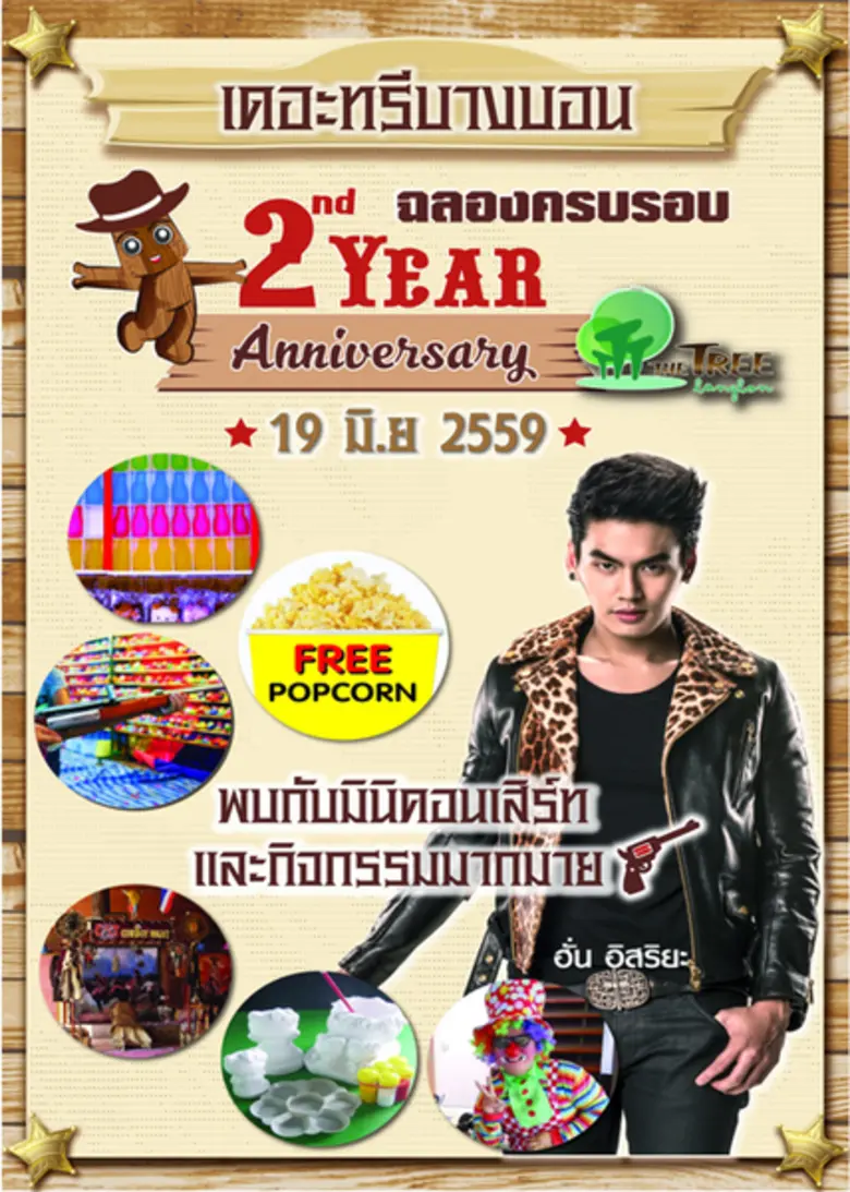 เตรียมฉลองกันแบบมันส์ๆกับคอมมูนิตี้มอลล์สุดชิค "เดอ...