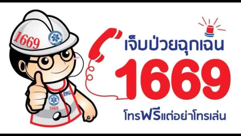 สพฉ. แนะผู้ปกครองสอนเด็กเอาตัวรอดจากเหตุฉุกเฉิน พร้อมสอนวิธีการปฐมพยาบาลเด็กที่ติดอยู่ในรถ และอันตรายจากรถจมน้ำ ย้ำทุกบ้านต้องเร่งสอนเด็กให้รู้จักวิธีการแจ้งเหตุฉุกเฉินผ่านสายด่วน 1669
