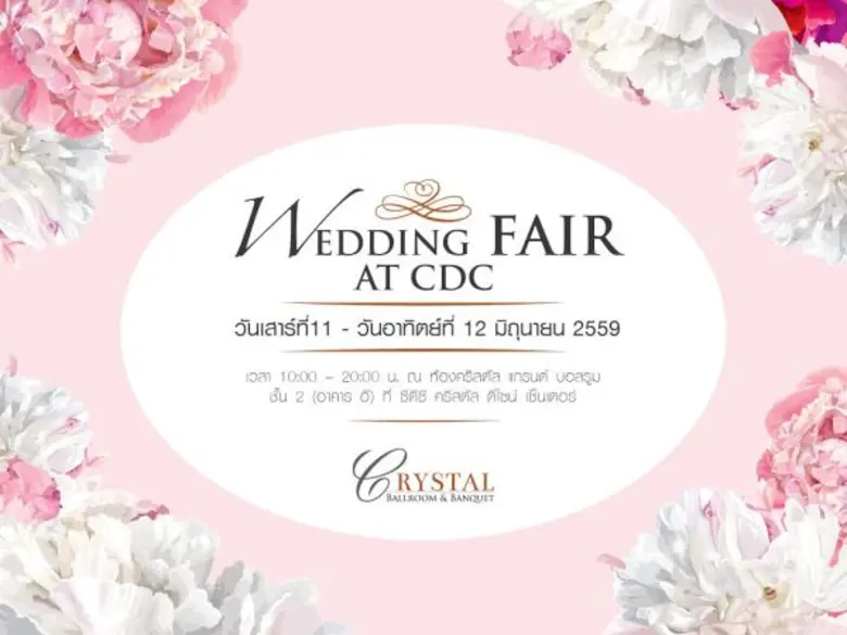 คริสตัล ดีไซน์ เซ็นเตอร์ (ซีดีซี) เนรมิตร...