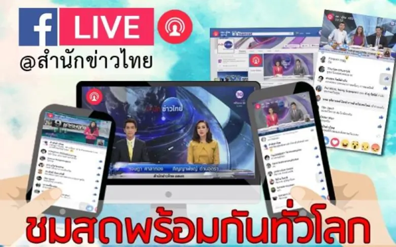 สำนักข่าวไทย เอาใจแฟนข่าวชาวโซเชียล เปิดม...