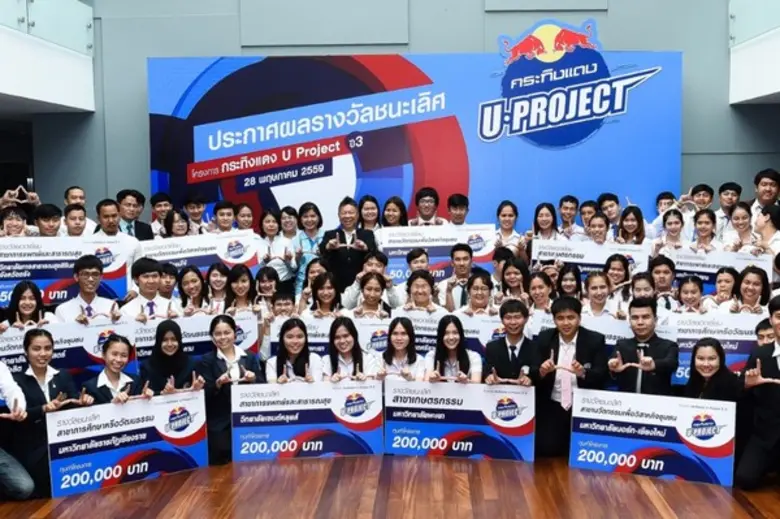 กลุ่มธุรกิจกระทิงแดง ได้จัดงาน ประกาศผลรา...