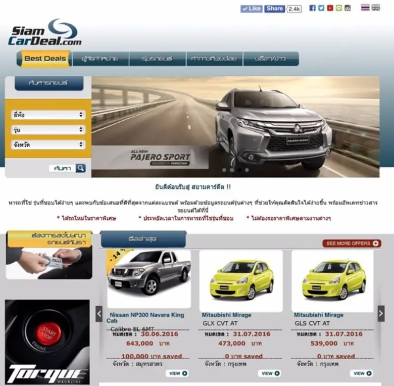 สยามคาร์ดีล (www.SiamCarDeal.com) เว็บไซต...