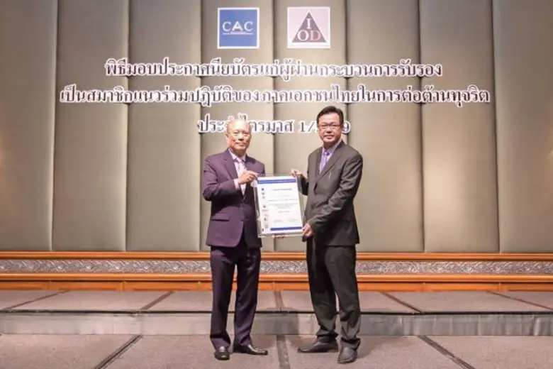 ภาพข่าว: SMPC รับประกาศนียบัตร โครงการต่อต้าน ทุจริต (CAC)