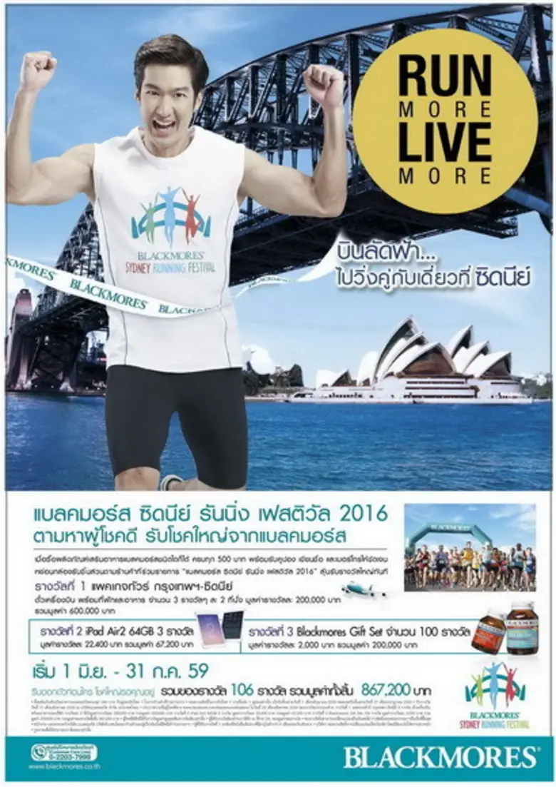 ผลิตภัณฑ์เสริมอาหารและวิตามินแบลคมอร์ส จา...