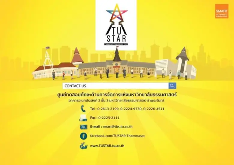 มธ. เปิดรับสมัครสอบ TU STAR
